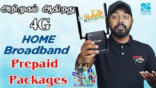 SLT Mobitel 4G Home Broadband Prepaid அறிமுகம் ஆகிறது New Prepaid Packages Tamil @TravelTechHari