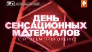 День сенсационных материалов  Что ждет нашу Землю؟ HD 1080p