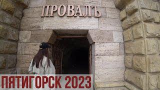 ПЯТИГОРСК 2023/ПРОГУЛКА ПО ГОРОДУ 25 МАРТА/КУХНИ МИРА