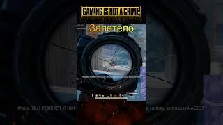 PUBG | Как правильно зажимать в PUBG #pubg #gaming #shorts