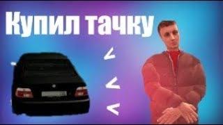 купил квартиру и тачку малиновка рп 4 сервер