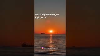 СӨЗСІЗ ДҰРЫС АЙТЫЛҒАН СӨЗДЕР. Өмір туралы нақыл сөздер