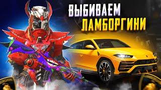 ПЕРЕЗАЛИВ!!! Lamborghini В PUBG MOBILE ЧАСТЬ 2 ! ОТКРЫВАЮ НОВЫЙ КЕЙС В ПУБГ МОБАЙЛ