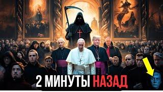 Антихрист уже здесь: Папа Франциск раскрывает шокирующую правду, в которую сложно поверить!