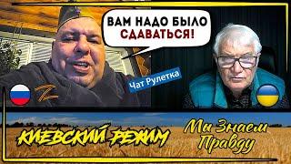 Z-ископаемое из Урала! Мысли глупого имперца в чат рулетке!