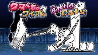 Kumanchu Royale in The Battle Cats and I'm EXPOSING the Best Custom Units