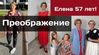 Реалити «Преображение»! Елена, 57 лет