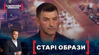 ПОМСТА ЗА ЗРАДИ ЧИ ТУРБОТА ПРО МАЙБУТНЄ? | Стосується кожного