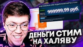 КАК ПОЛУЧИТЬ ДЕНЕГ В СТИМЕ проверка! разоблачение МОШЕННИКОВ ПОДАРОЧНЫМИ КАРТАМИ! (НЕДОХАКЕРЫ Lite)