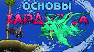 [Terraria] Хардмод: #11 Герцог Рыброн