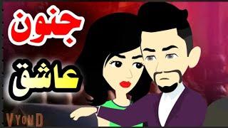 احلى واجمل رومانسي كامل على️ حكايات البرنسيسة للقصص الكاملة️