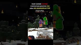 #2б2т #klauncher #античит #грифшоу #minecraft #анархия