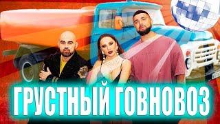 Artik & Asti ft. Артем Качер - ГРУСТНЫЙ ГОВНОВОЗ (AI COVER UDIO)