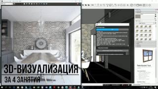 РЕШЕНИЕ ПРОБЛЕМ! Работа с Вашими проектами и задачами. SketchUp + V-ray