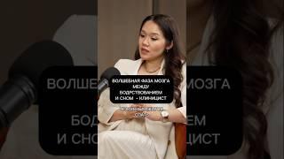 Так открывается дорога к подсознанию. Интервью на канале «Меня волнует» #наука #подсознание