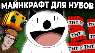 Майнкрафт Для Нубов ► НЕВЕРОЯТНЫЕ СЕКРЕТЫ ( Minecraft часть ответы на вопросы QnA ) | Реакция