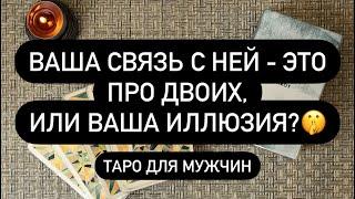 ‼️ А ЧТО ОНА ЧУВСТВУЕТ? ️‍  ИЛИ ВЫ ВСЁ ПРИДУМАЛИ? …