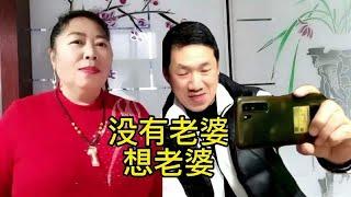 开心微笑搞笑山歌，没有老婆想老婆