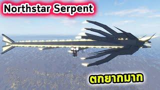 ตกได้ Northstar Serpent งูยักษ์แห่งหมู่บ้านน้ำแข็ง ตกยากมาก Roblox Fisch