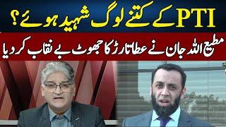 Matiullah Jan Exposed Attaullah Tarar | Sahafi | Neo News | JF2R