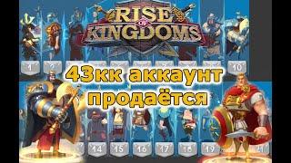 Rise of Kingdoms:  43кк , на пехоту, клевая цена.