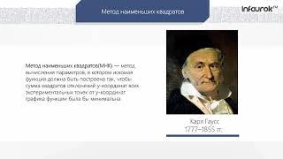 11 класс Модели статистического прогнозирования