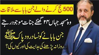 500 Hajj Kerne Wale Jinn Baba Se Mulaqat | Shahid Nazir Ch