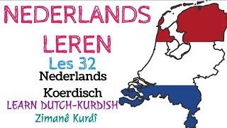 NEDERLANDS LEREN LES 32,Dutch Phrases in Kurdish,Kurdi 