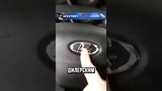 КУПИЛ АВТО У ДИЛЕРА А ТУТ ТАКОЕ!