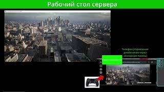 Unreal Engine Pixel Streaming (RU)