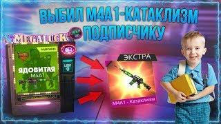 ВЫБИВАЮ ПОДПИСЧИКУ ЭМКУ КАТАКЛИЗМ В ФРИ ФАЕР/FREE FIRE