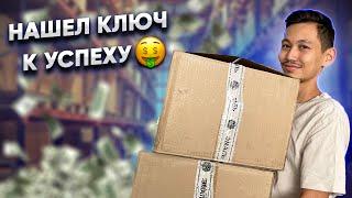 Что я узнал за 5 лет в товарном бизнесе?  Секрет успеха в бизнесе.