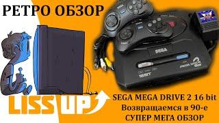 368 игр в 1 - Sega mega drive 2 -16 bit в 2020 году / РЕТРО ОБЗОР