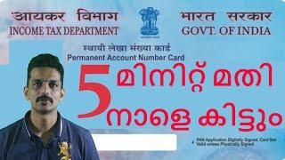 Apply Pan Card Online in 5 minutes and get in 24 hours Malayalam | The 7th GunMan