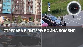 Война бомбил в СПб | Cтрельба под окнами | "За 100 до метро" | Разборки мигрантов в новостройке