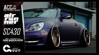 ACCtv The ownes series LEXUS SC430 エアーランナー エアサス