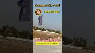 cmda and rera appruved plots avadi chennai 90% bank loan immediate construction