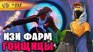 ПОЛУЧИ СКИН БЕСПЛАТНО НА ЭТОЙ КАРТЕ! Сезон OG Фортнайт КАК РАНЬШЕ!!! ПЛАТИНОВАЯ ГОНЩИЦА