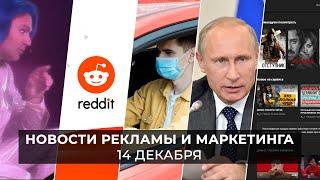 Новости индустрии маркетинга и рекламы, 14 декабря