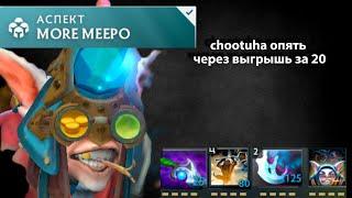 CkooTuHa опять заканчивает игры за 20 мин