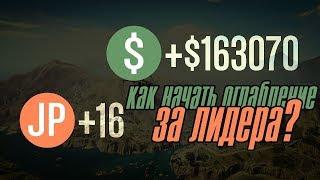 GTA 5 Online-Как начать ограбление как лидер? |ВСЕ ПЛАТФОРМЫ|