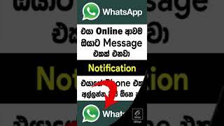 How to get notification when someone is online on whatsapp Sinhala | whatsapp tracker online offline