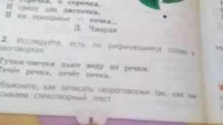 Учебник по Русскому Языку 2 класс.