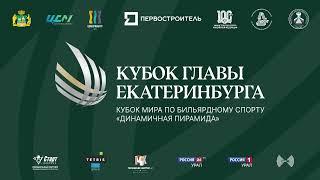 Стол 1 | Лончаков А. - Соловьев С. | Кубок Главы Екатеринбурга | 2023 г.