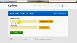 Kundelik.kz-как войти?