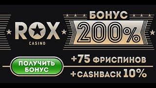 Rox Casino Отзывы