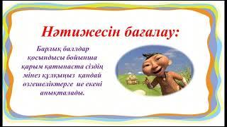 Сіз өзгелермен тіл табыса аласыз ба?. Қарым-қатынас. Тіл табысу.