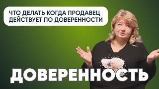 Покупаем квартиру у продавца с доверенностью | Рынок недвижимости после уехавших из страны