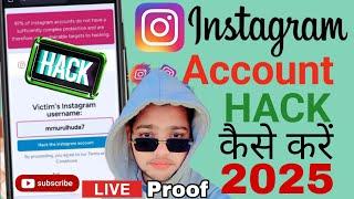 Instagram account hack kaise karen || How to hack Instagram account in mobile