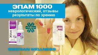 Эпам 1000 для зрения. Как пользоваться эпамом. Отзывы эпам 1000